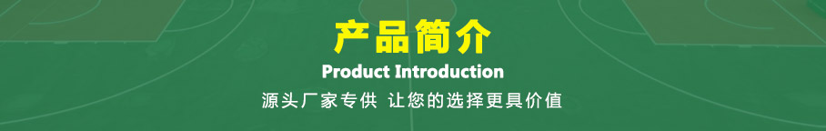產(chǎn)品簡介